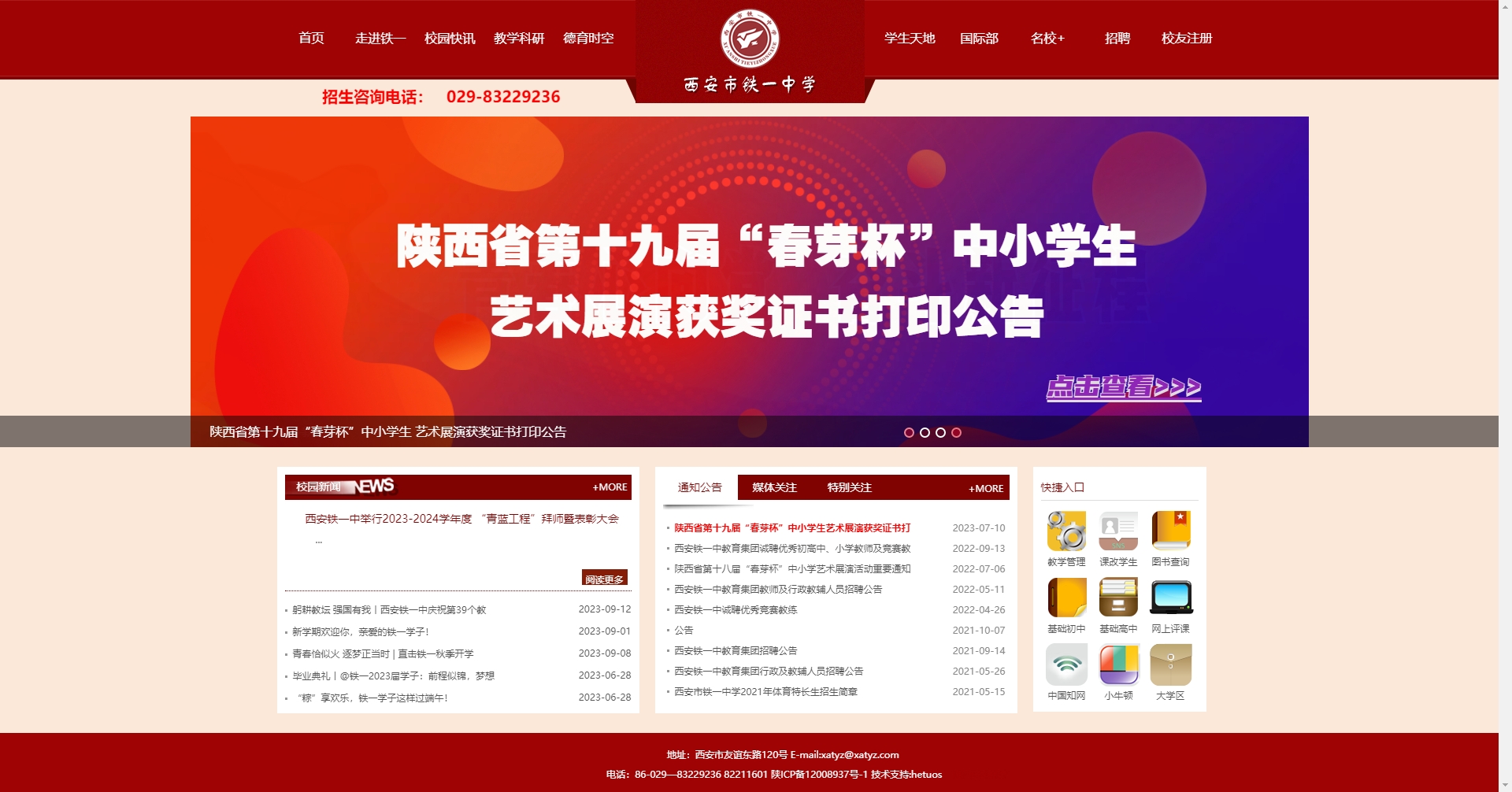 西安铁一中学
